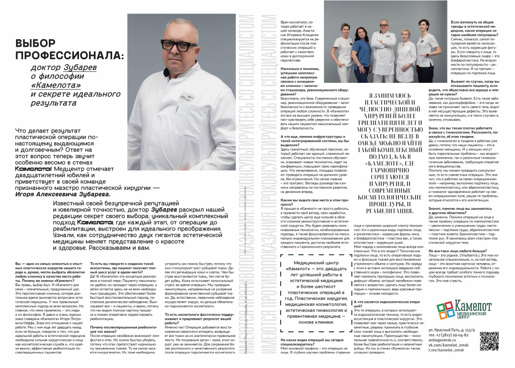 Сентябрь 2025 доктор Зубарев.jpeg